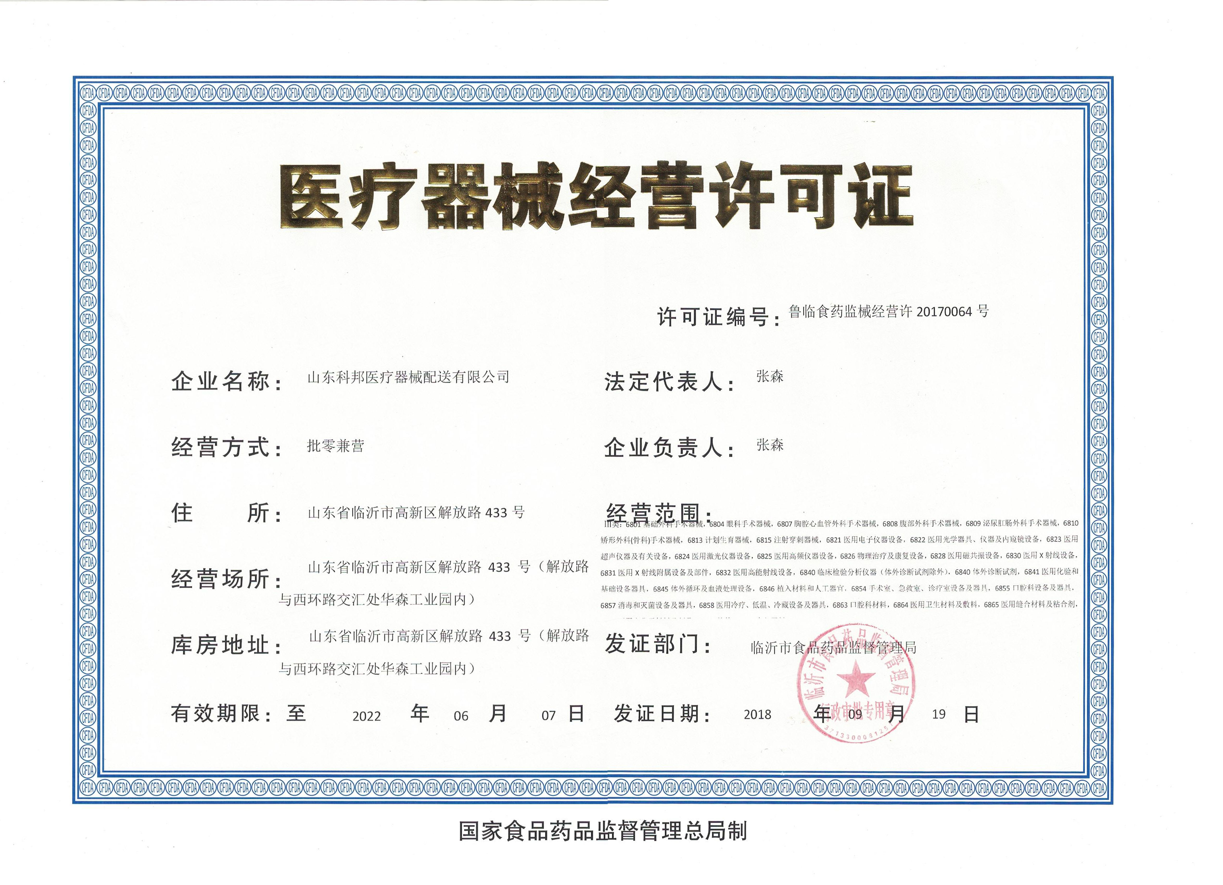 代办医疗器械经营许可证