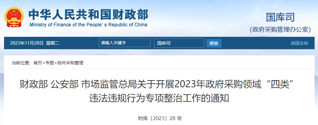 财政部：医疗器械招投标领域，开始严查！
