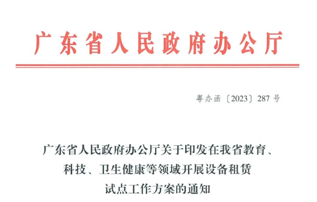政府发文：全面推进医疗设备租赁入院！